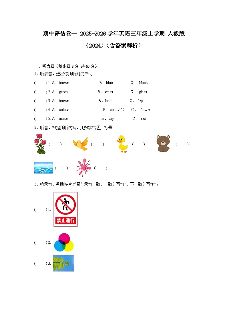 期中评估卷-- 2025-2026学年英语三年级上学期 人教版（2024）（含答案解析）第1页