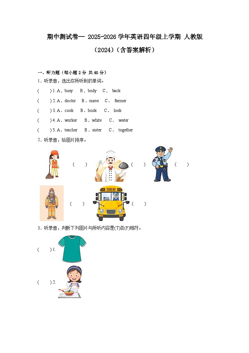 期中测试卷-- 2025-2026学年英语四年级上学期 人教版（2024）（含答案解析）第1页