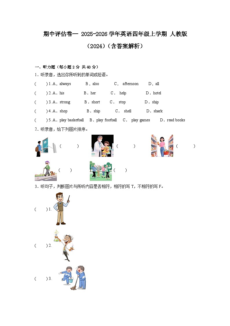 期中评估卷-- 2025-2026学年英语四年级上学期 人教版（2024）（含答案解析）第1页