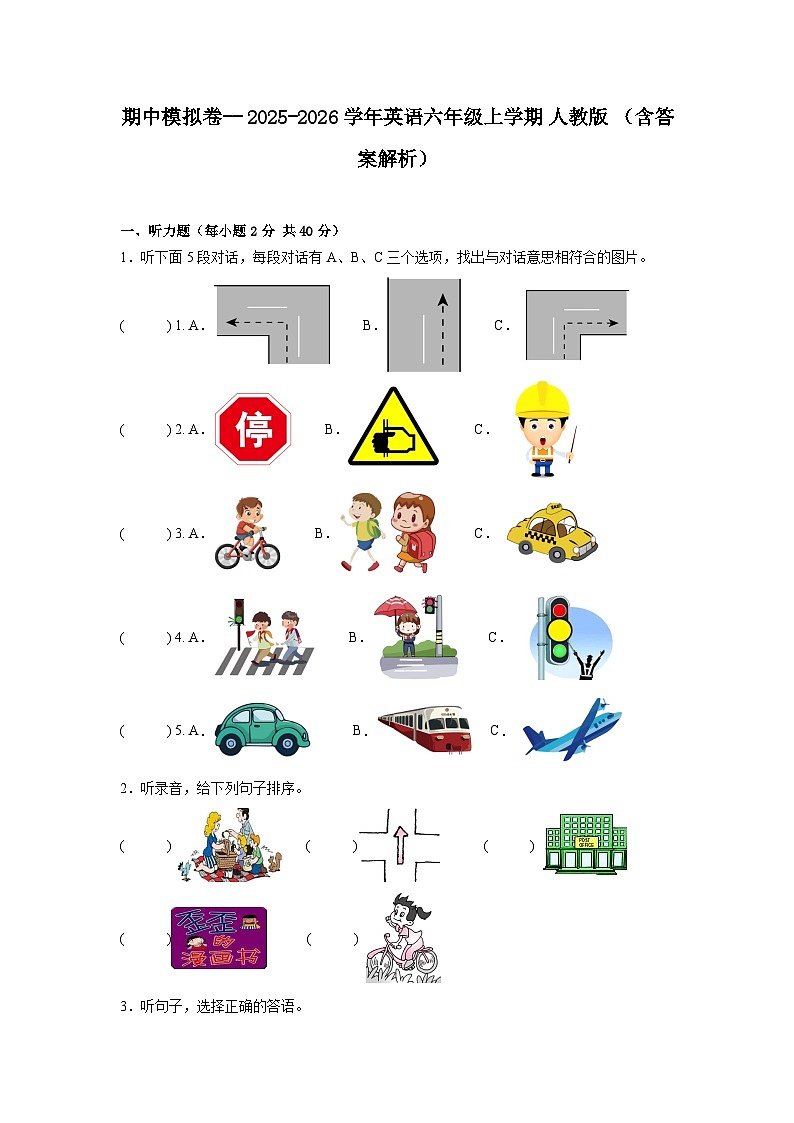 期中模拟卷-- 2025-2026学年英语六年级上学期 人教版 （含答案解析）第1页