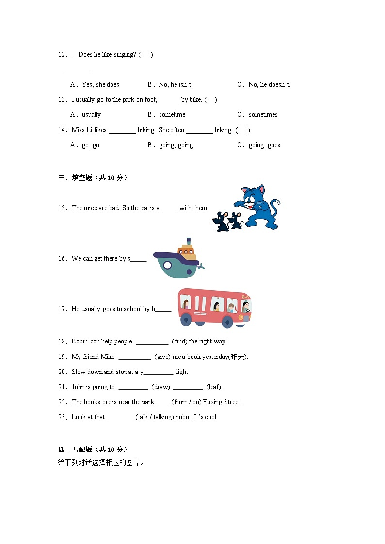 期中模拟卷-- 2025-2026学年英语六年级上学期 人教版 （含答案解析）第3页