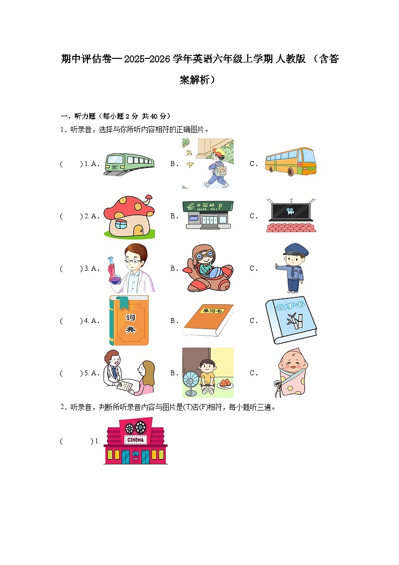 期中评估卷-- 2025-2026学年英语六年级上学期 人教版 （含答案解析）第1页