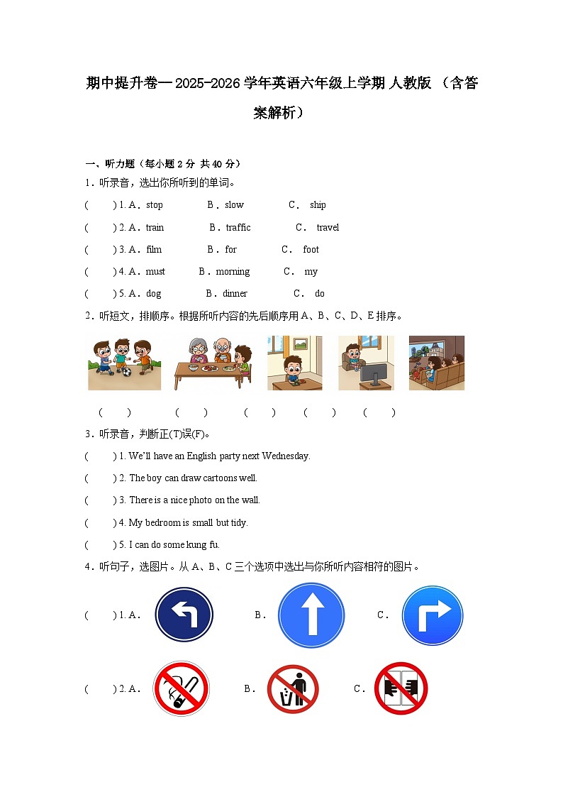 期中提升卷1-- 2025-2026学年英语六年级上学期 人教版 （含答案解析）第1页