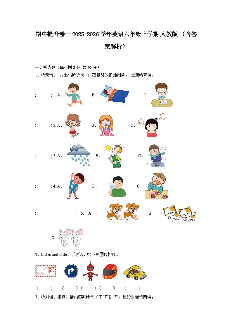 期中提升卷2-- 2025-2026学年英语六年级上学期 人教版 （含答案解析）第1页