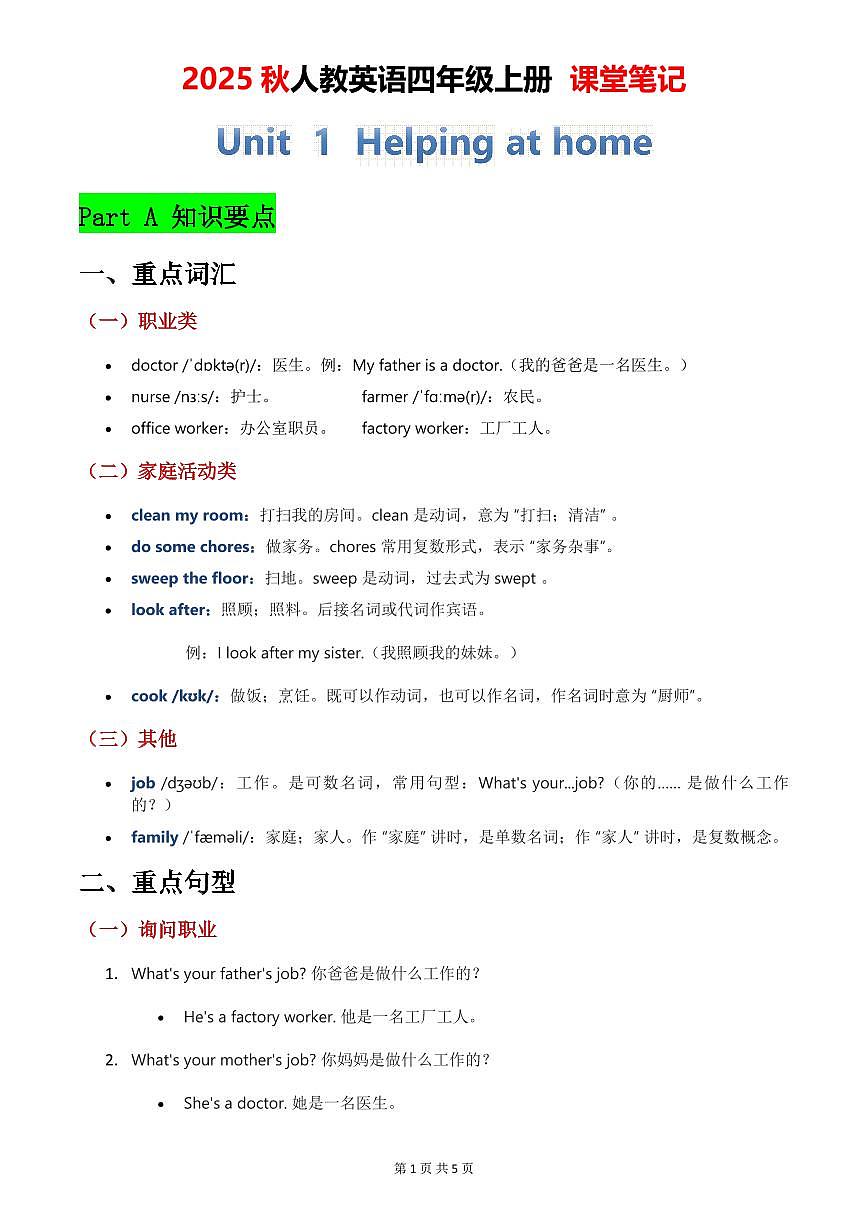 2025 秋人教版英语四年级上册课堂笔记Unit 1-Unit6同步课堂笔记知识点汇总（2024版）第1页