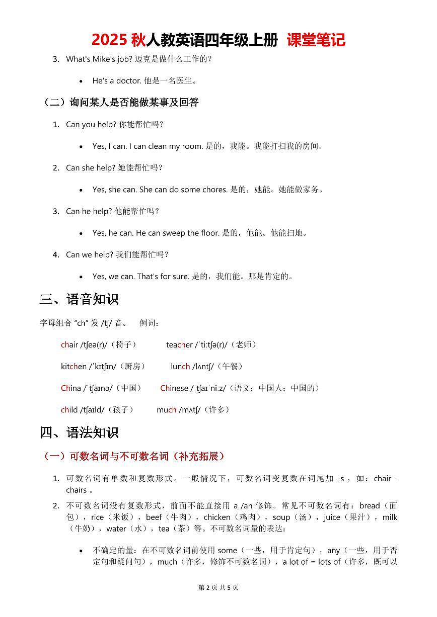 2025 秋人教版英语四年级上册课堂笔记Unit 1-Unit6同步课堂笔记知识点汇总（2024版）第2页