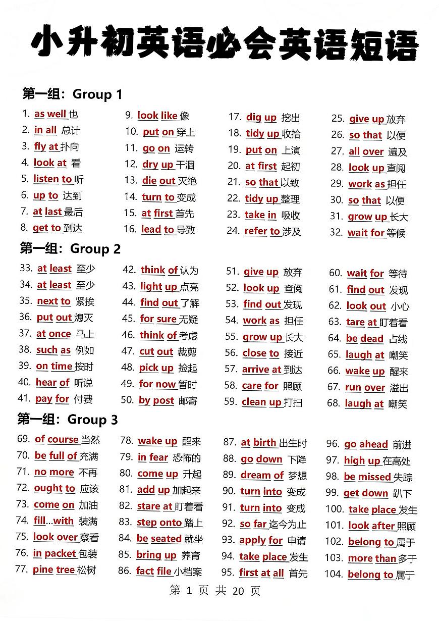 小升初英语必会英语短语知识点第1页