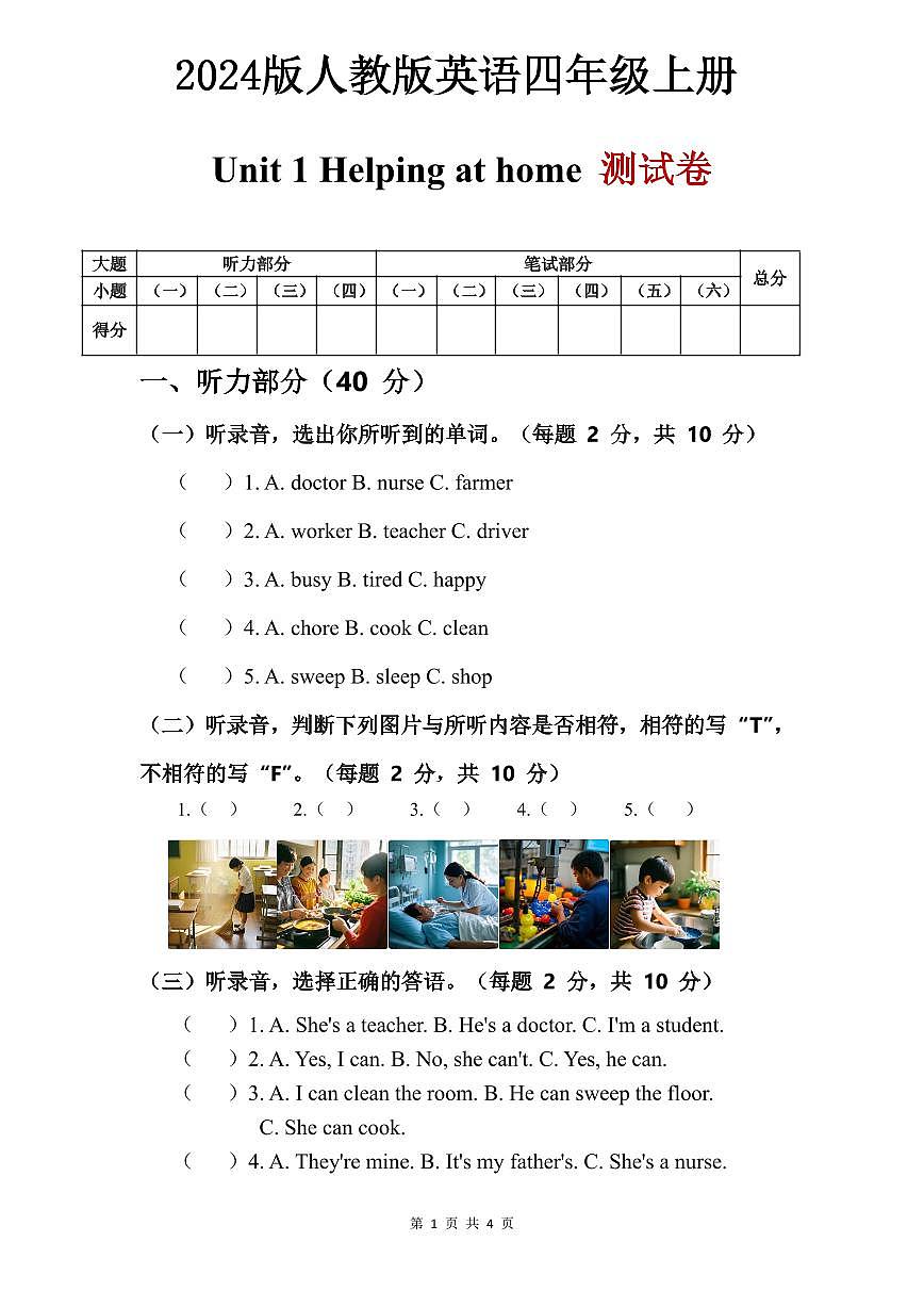 2024版人教版四年级上册英语试卷 Unit 1单元测试卷含答案（含听力原文）第1页