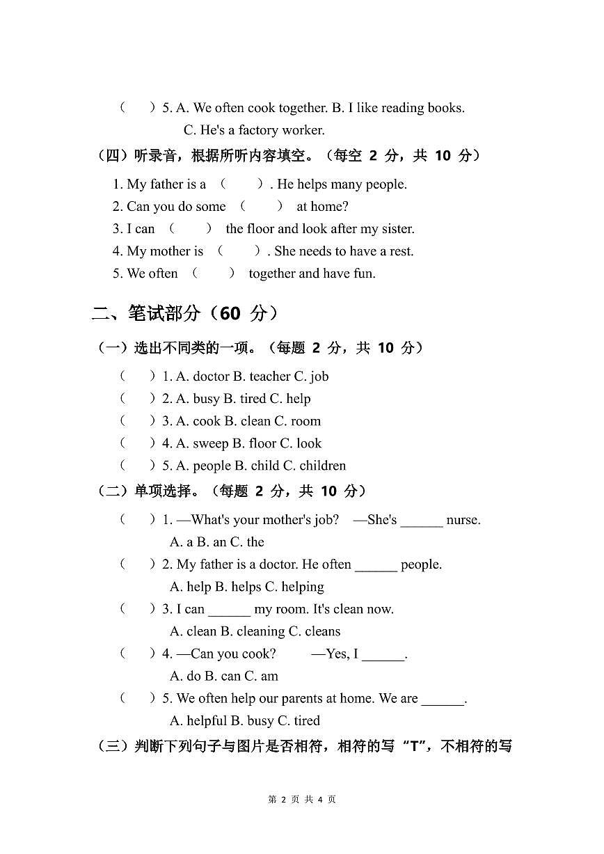 2024版人教版四年级上册英语试卷 Unit 1单元测试卷含答案（含听力原文）第2页