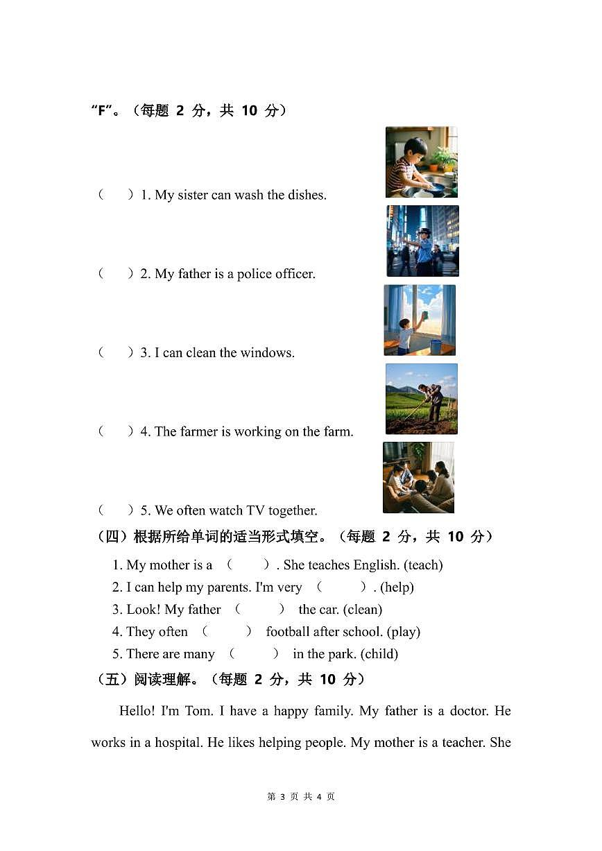 2024版人教版四年级上册英语试卷 Unit 1单元测试卷含答案（含听力原文）第3页