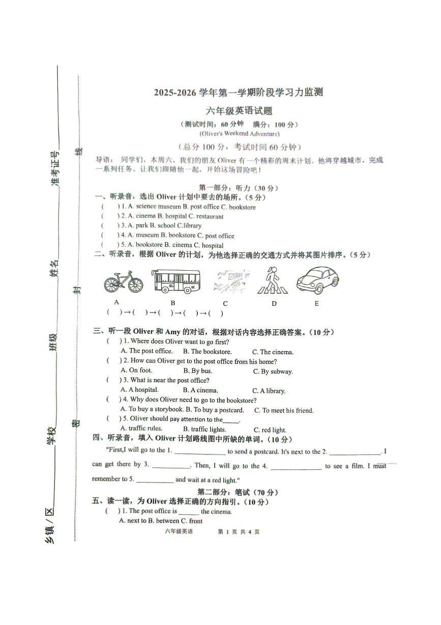 山东省滨州市阳信县2025-2026学年六年级上学期英语阶段学习力监测试题（月考）第1页
