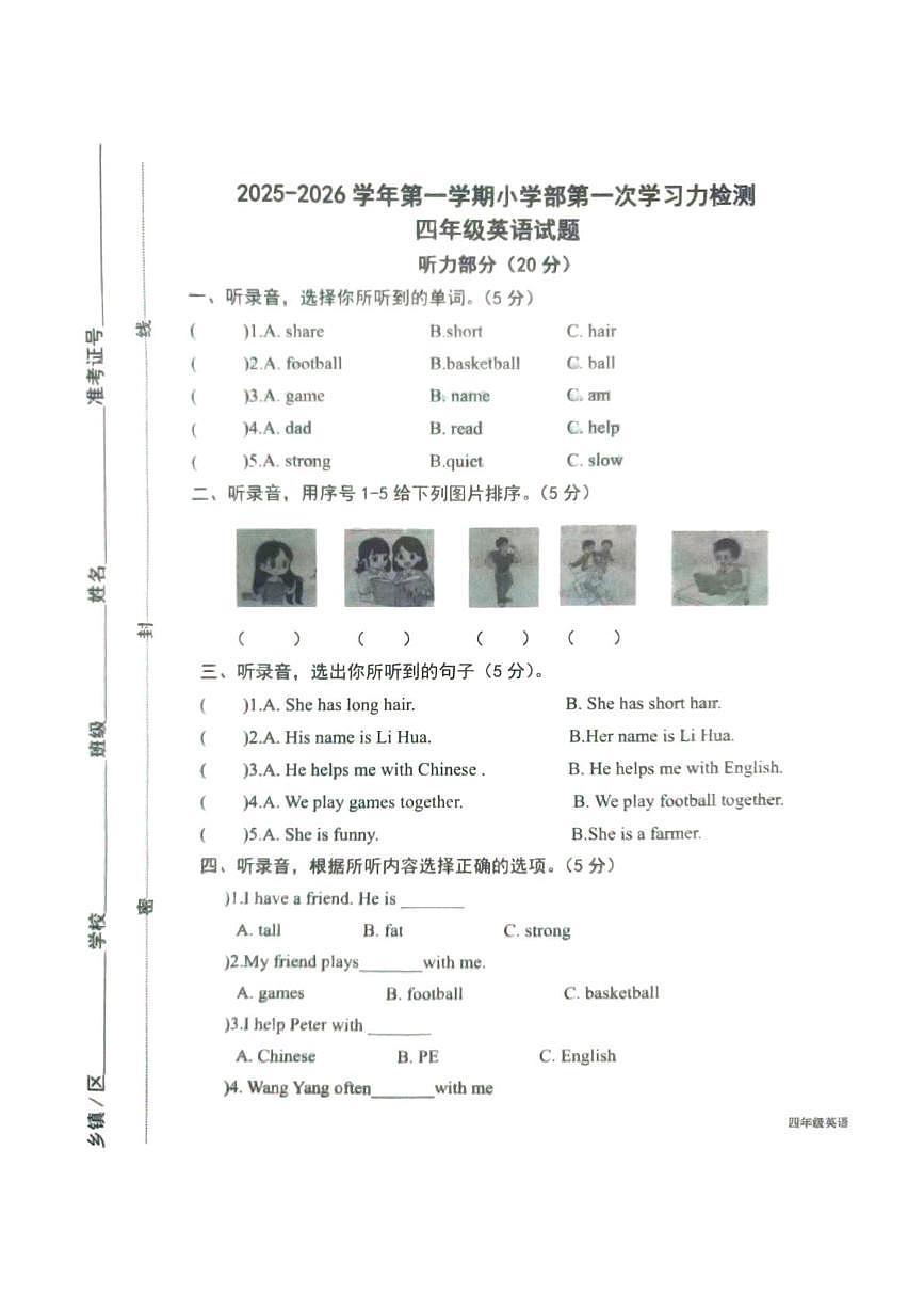 山东省滨州市阳信县2025-2026学年四年级上学期英语第一次学习力调研（月考）第1页