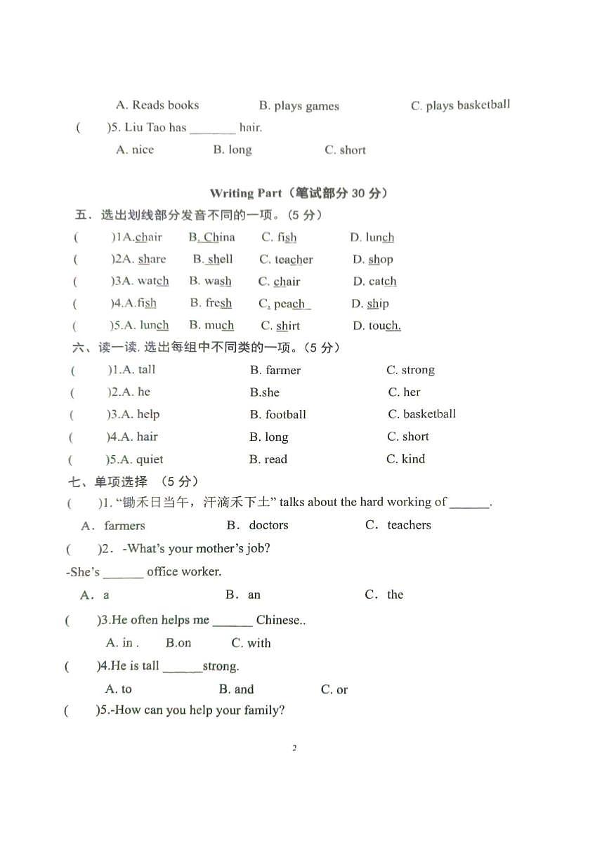 山东省滨州市阳信县2025-2026学年四年级上学期英语第一次学习力调研（月考）第2页