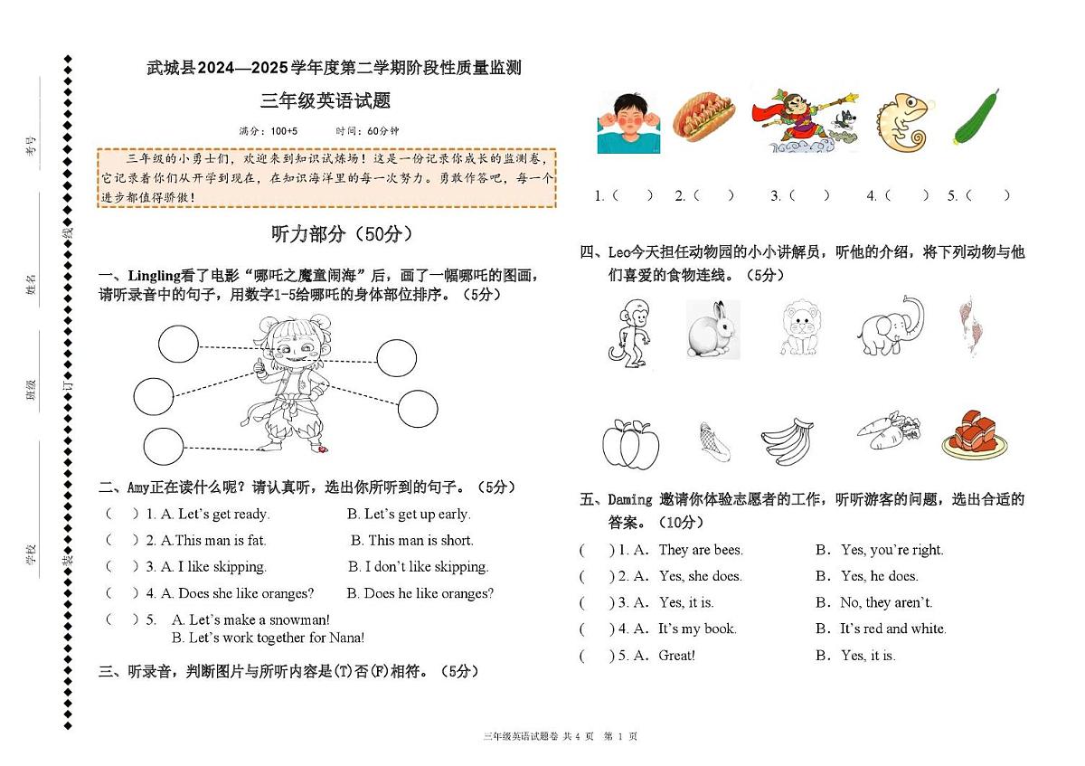 山东省德州市武城县2024-2025学年三年级下学期英语阶段性质量监测试题（月考）第1页
