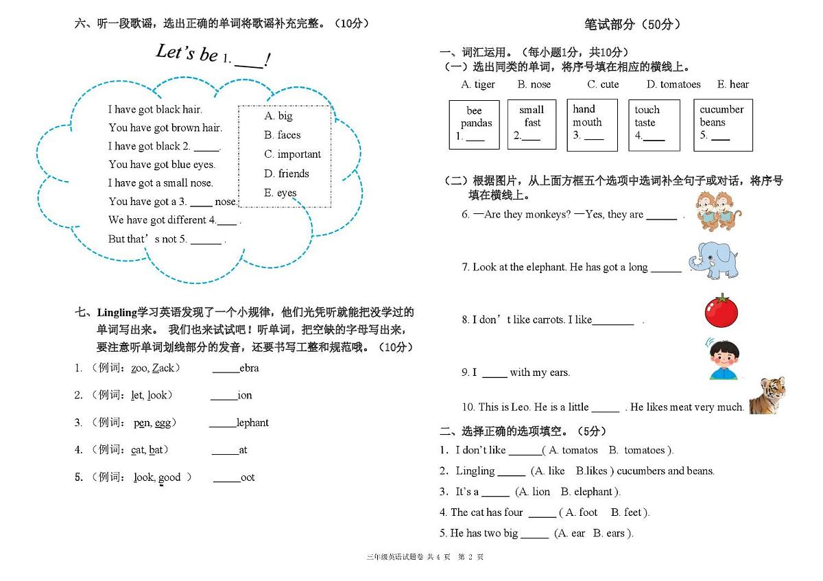 山东省德州市武城县2024-2025学年三年级下学期英语阶段性质量监测试题（月考）第2页