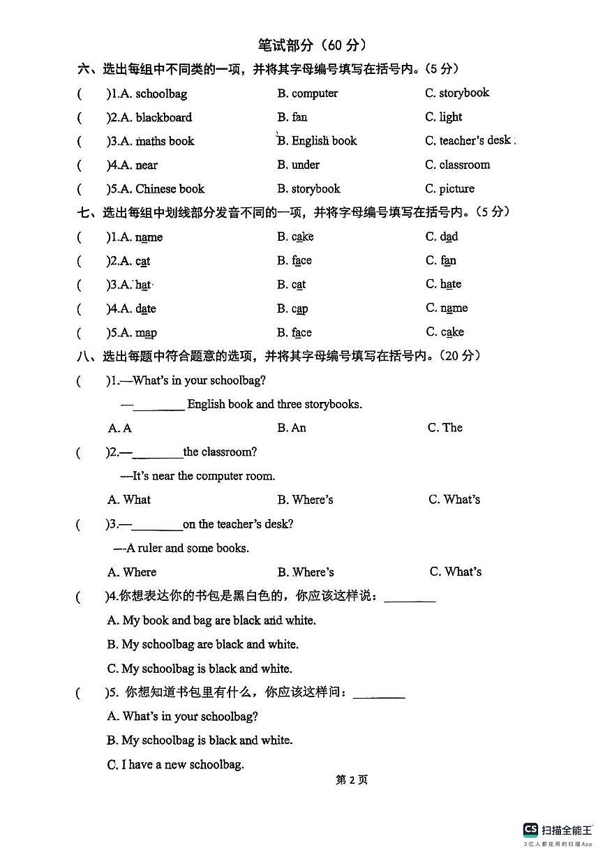 山东省菏泽市单县单州小学2024-2025学年四年级上学期英语素养展示（一）（月考）第2页