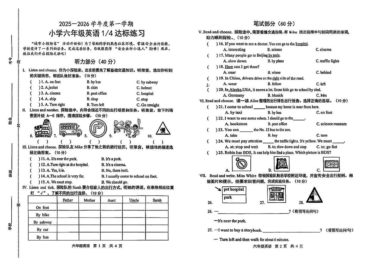 山东省菏泽市牡丹区2025-2026学年六年级上学期英语达标练习（月考）第1页