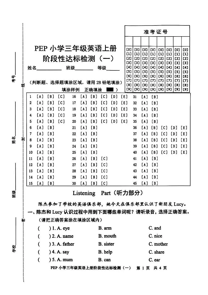 山东省菏泽市牡丹区2025-2026学年三年级上学期英语阶段性达标检测（一）（月考）第1页
