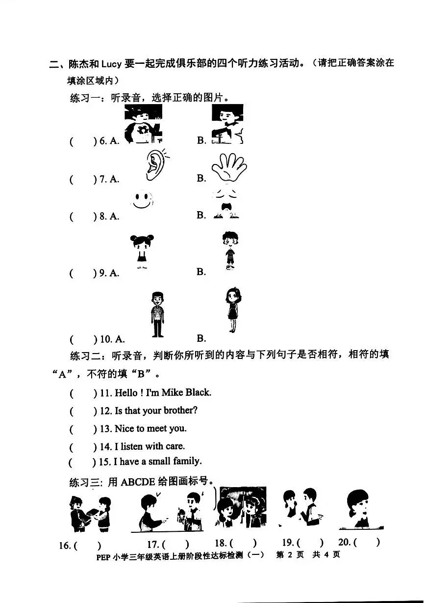 山东省菏泽市牡丹区2025-2026学年三年级上学期英语阶段性达标检测（一）（月考）第2页