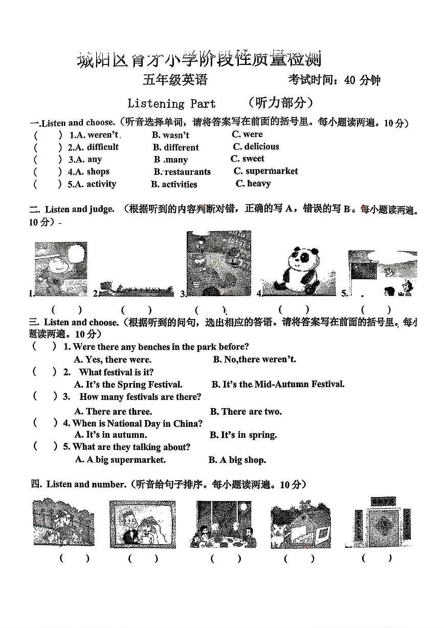山东省青岛市城阳区育才小学2025-2026学年五年级上学期英语阶段性质量检测（月考）第1页