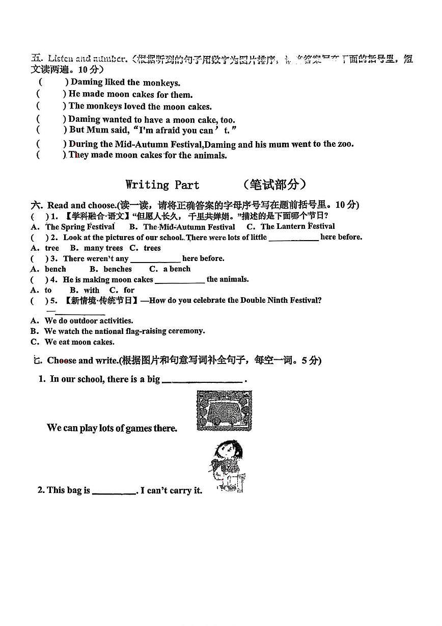 山东省青岛市城阳区育才小学2025-2026学年五年级上学期英语阶段性质量检测（月考）第2页