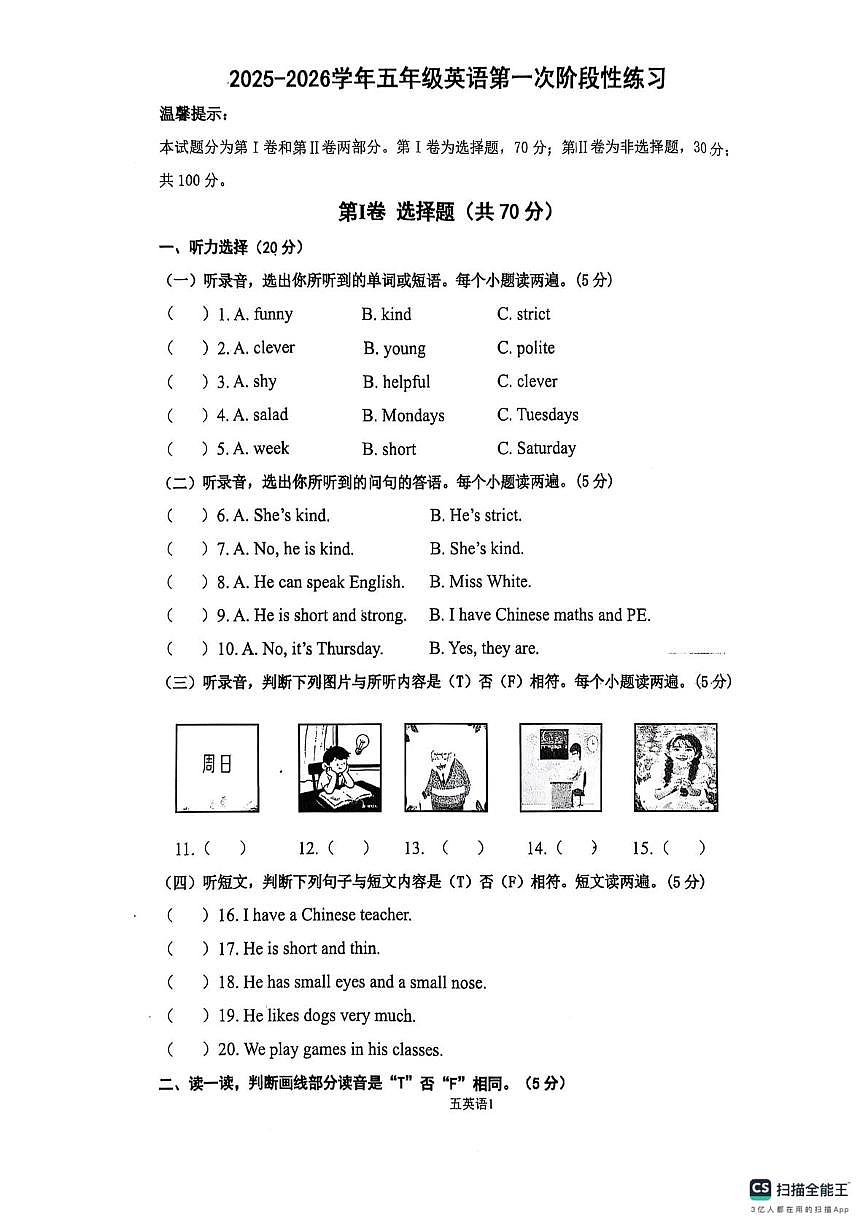 山东省济宁市嘉祥县2025-2026学年五年级上学期英语第一次阶段性练习（月考）(0001)第1页