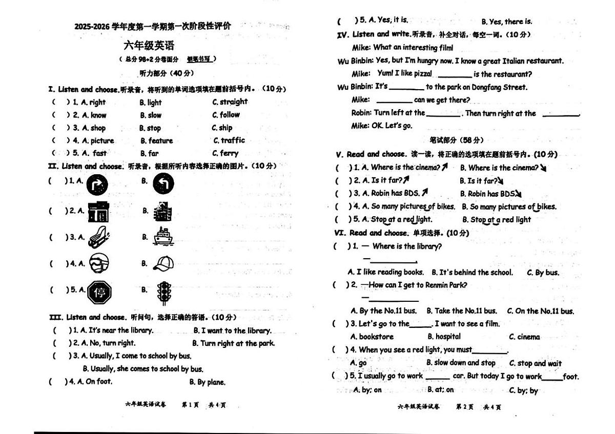 山东省枣庄市市中区2025-2026学年六年级上学期英语第一次阶段性评价试题（月考）第1页