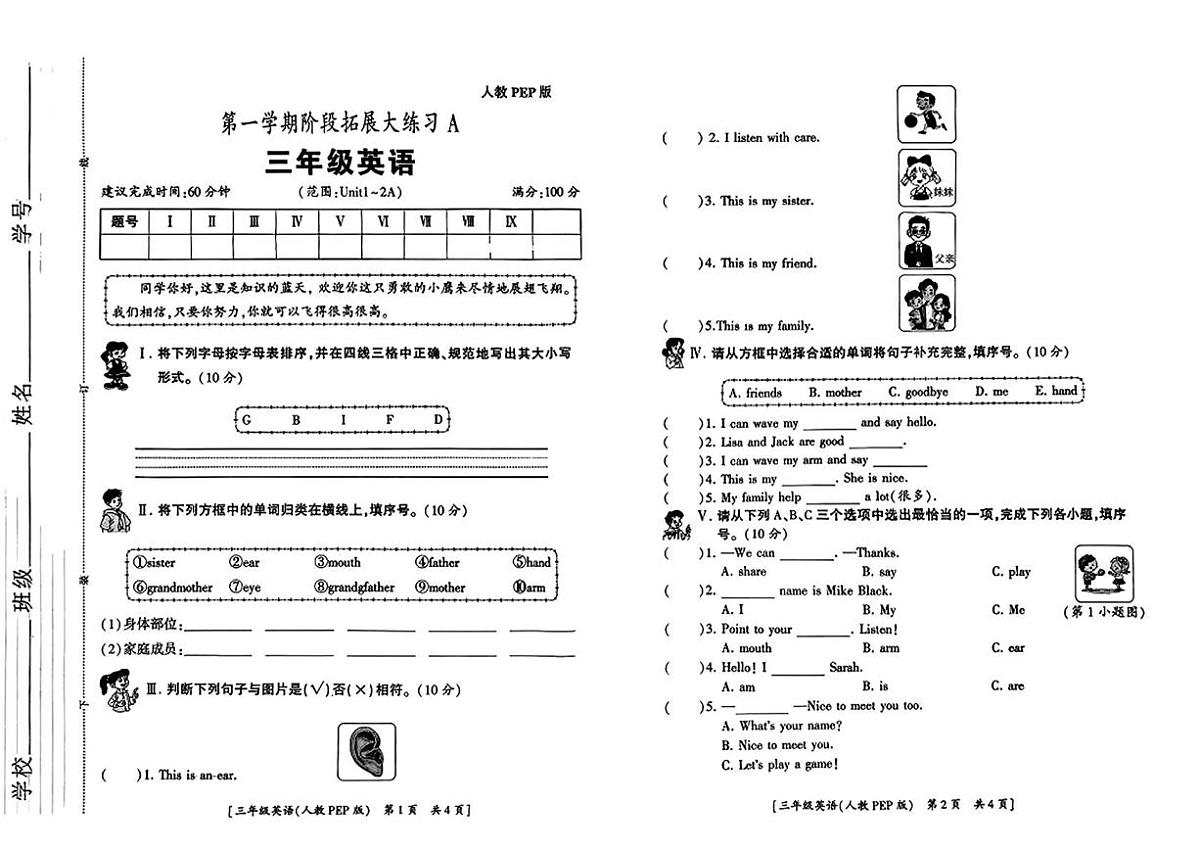 陕西省安康市白河县西营新庄小学2025-2026学年三年级上学期英语阶段拓展大练习（月考）第1页