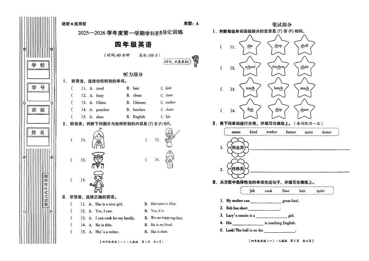 陕西省安康市平利县西河乡2025-2026学年四年级上学期学科素养英语试题（月考）第1页