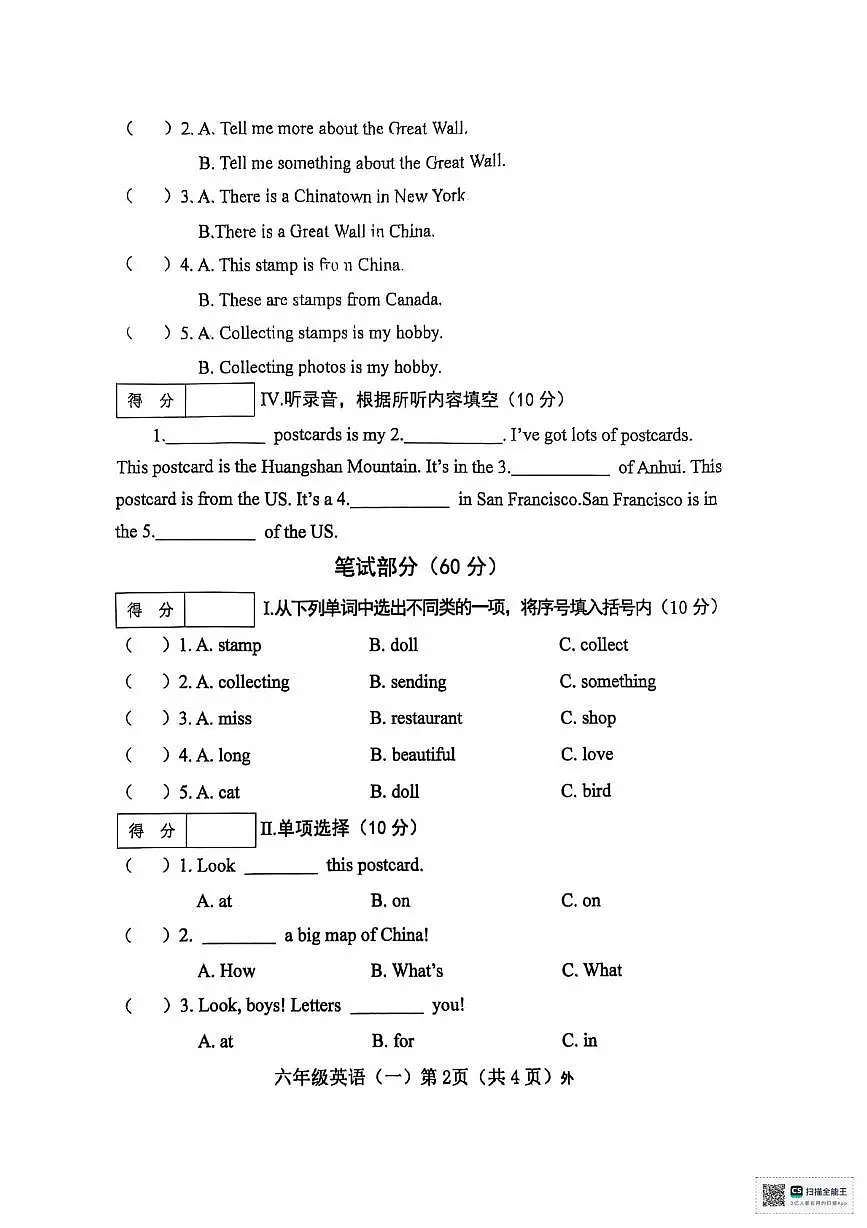 山西省临汾市洪洞县2025-2026学年六年级上学期英语阶段学情分析单（一）（月考）第2页