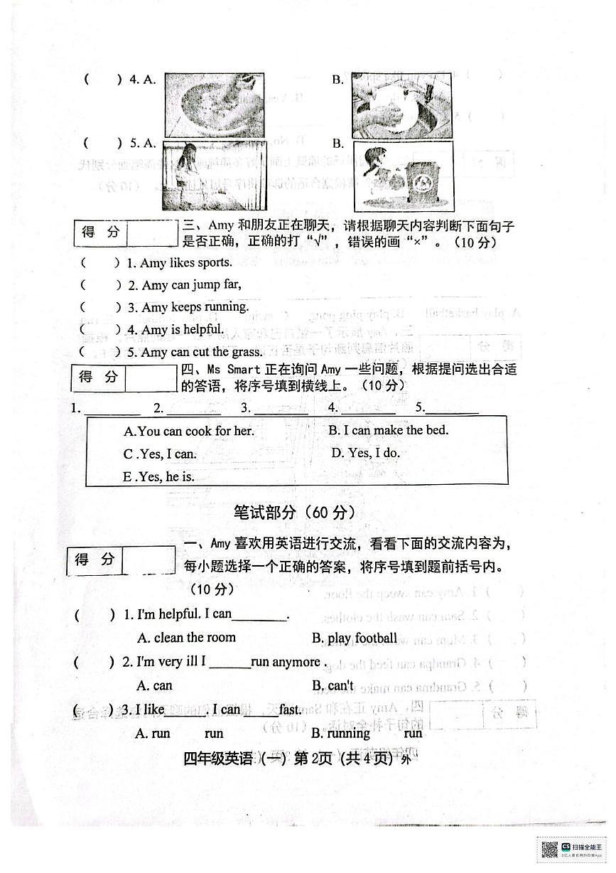山西省临汾市洪洞县2025-2026学年四年级上学期英语阶段学情分析单（一）（月考）第2页