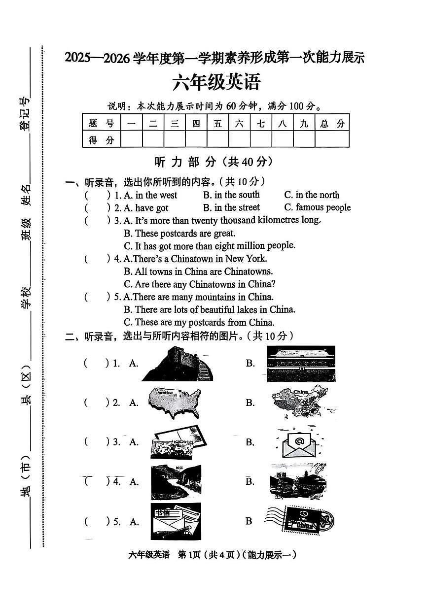 山西省临汾市蒲县2025-2026学年六年级上学期英语第一次能力展示（月考）第1页