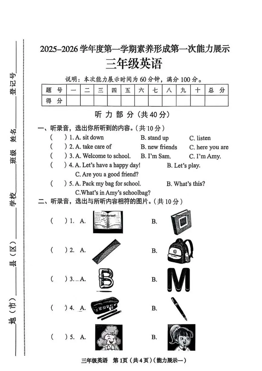 山西省临汾市蒲县2025-2026学年三年级上学期英语素养形成第一次能力展示试题（月考）第1页
