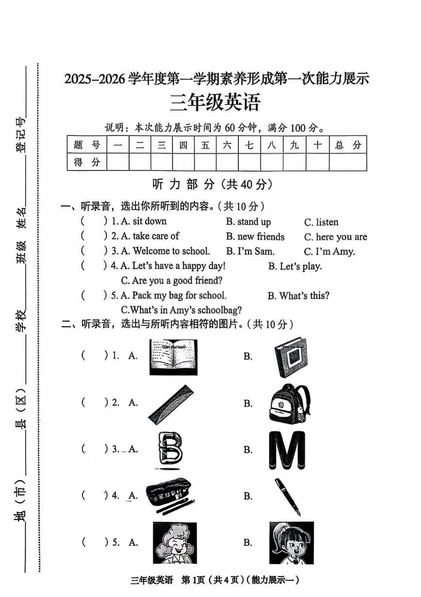 山西省临汾市蒲县2025-2026学年三年级上学期英语素养形成第一次能力展示试题（月考）第1页