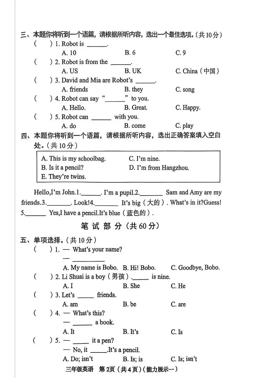 山西省临汾市蒲县2025-2026学年三年级上学期英语素养形成第一次能力展示试题（月考）第2页