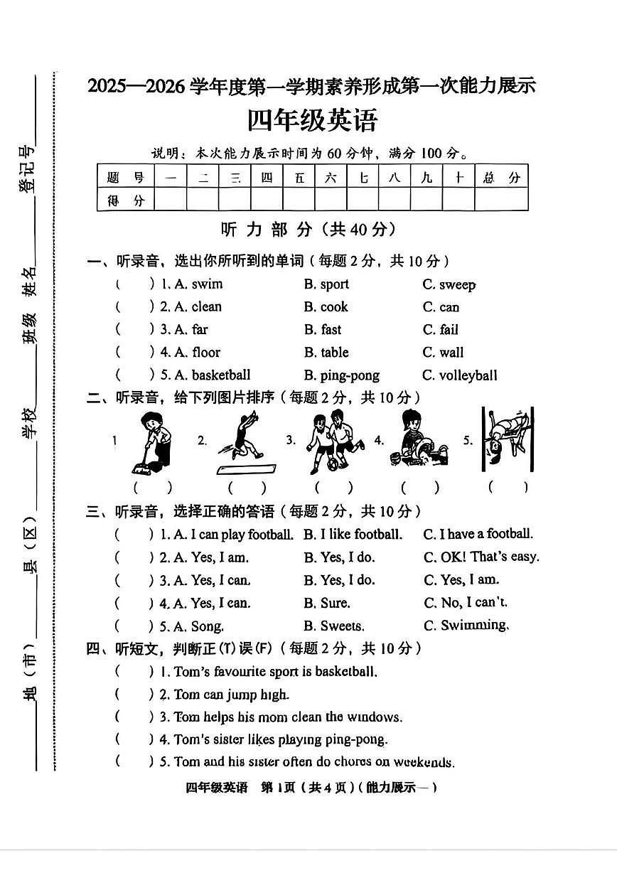 山西省临汾市蒲县2025-2026学年四年级上学期英语素养形成第一次能力展示试题（月考）第1页