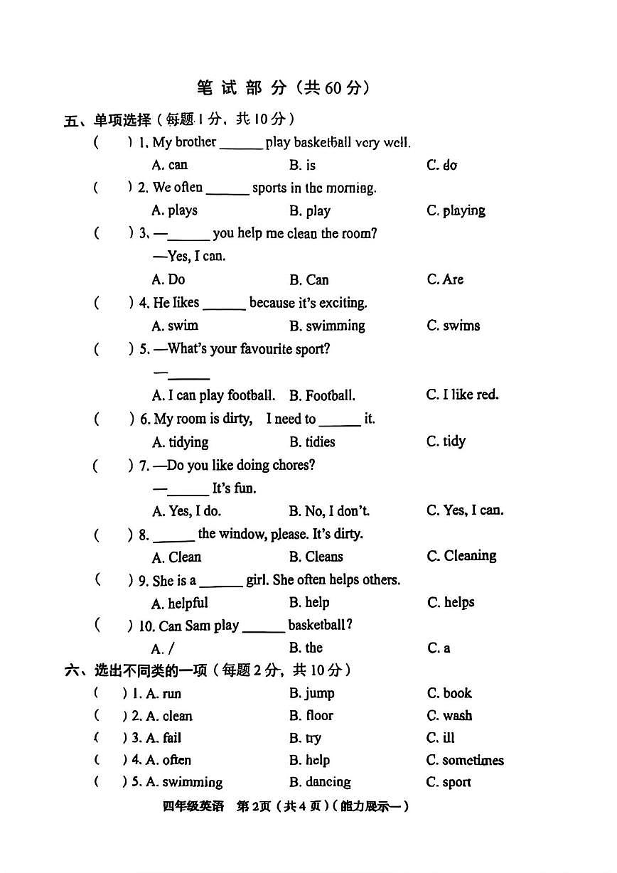 山西省临汾市蒲县2025-2026学年四年级上学期英语素养形成第一次能力展示试题（月考）第2页