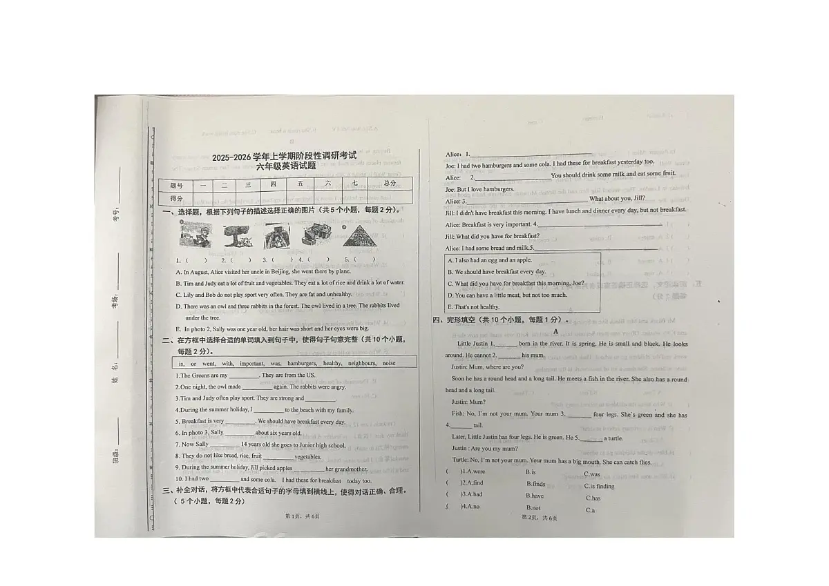 山西省太原市2025-2026学年六年级上学期英语阶段性调研考试试题（月考）第1页