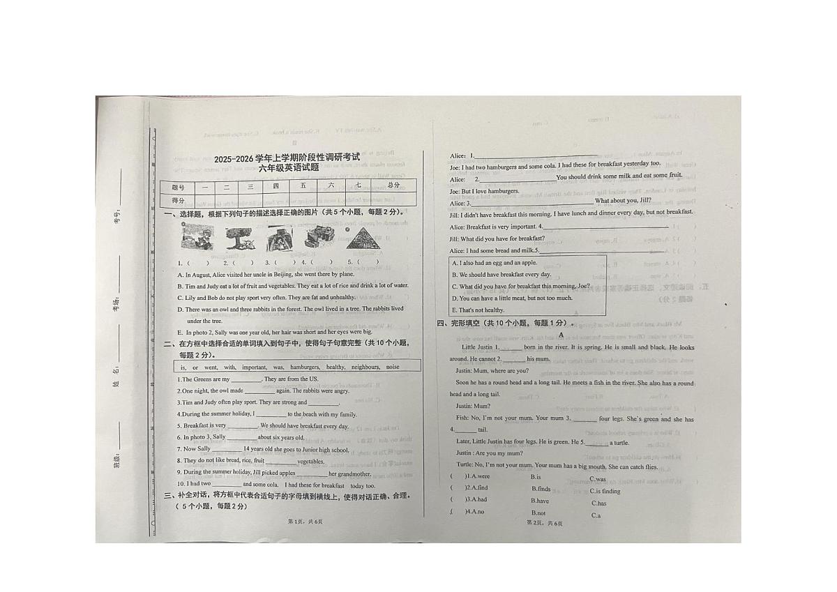 山西省太原市2025-2026学年六年级上学期英语阶段性调研考试试题（月考）第1页
