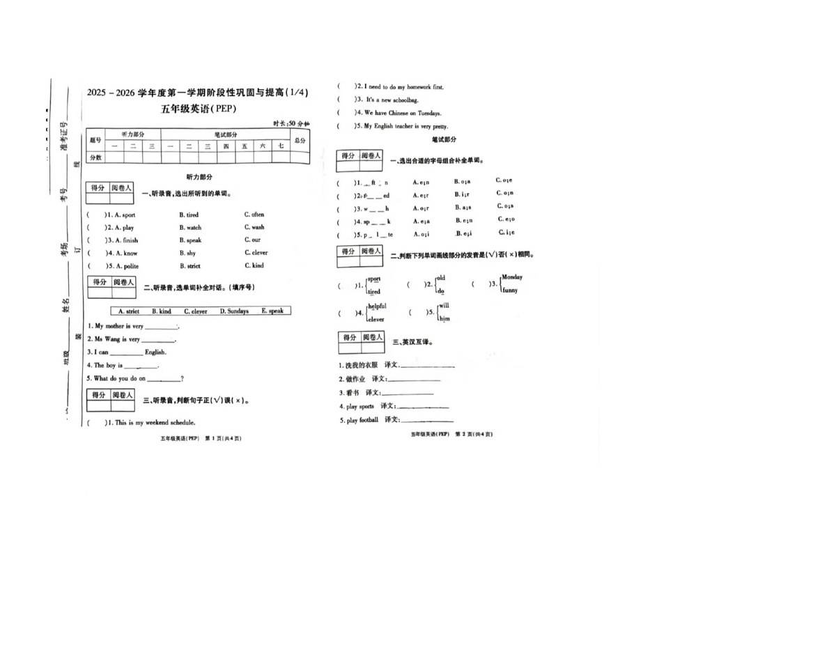 陕西省西安市灞桥区牛寺小学2025-2026学年五年级上学期英语阶段性巩固与提高（月考）第1页