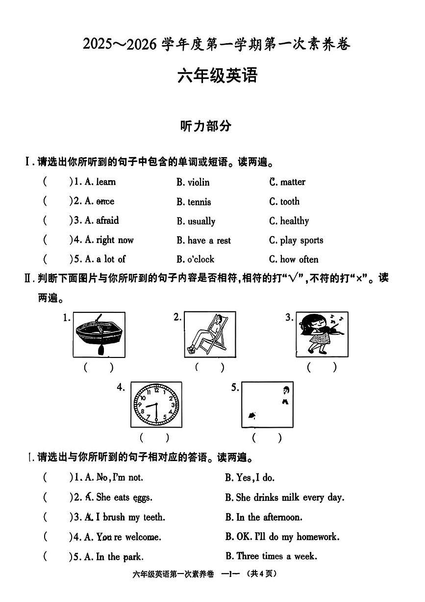 陕西省西安市碑林区部分学校2025-2026学年六年级上学期英语第一次素养卷（月考）第1页