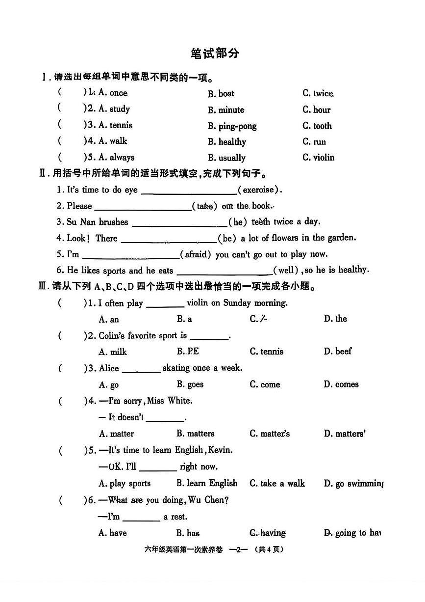 陕西省西安市碑林区部分学校2025-2026学年六年级上学期英语第一次素养卷（月考）第2页