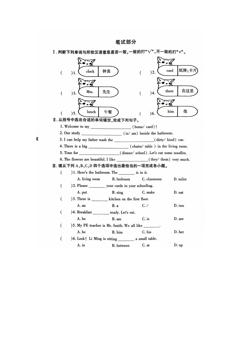 陕西省西安市高陵区高陵县张卜乡胡小学2025-2026学年六年级上学期英语答一次阶段性作业（月考）第2页