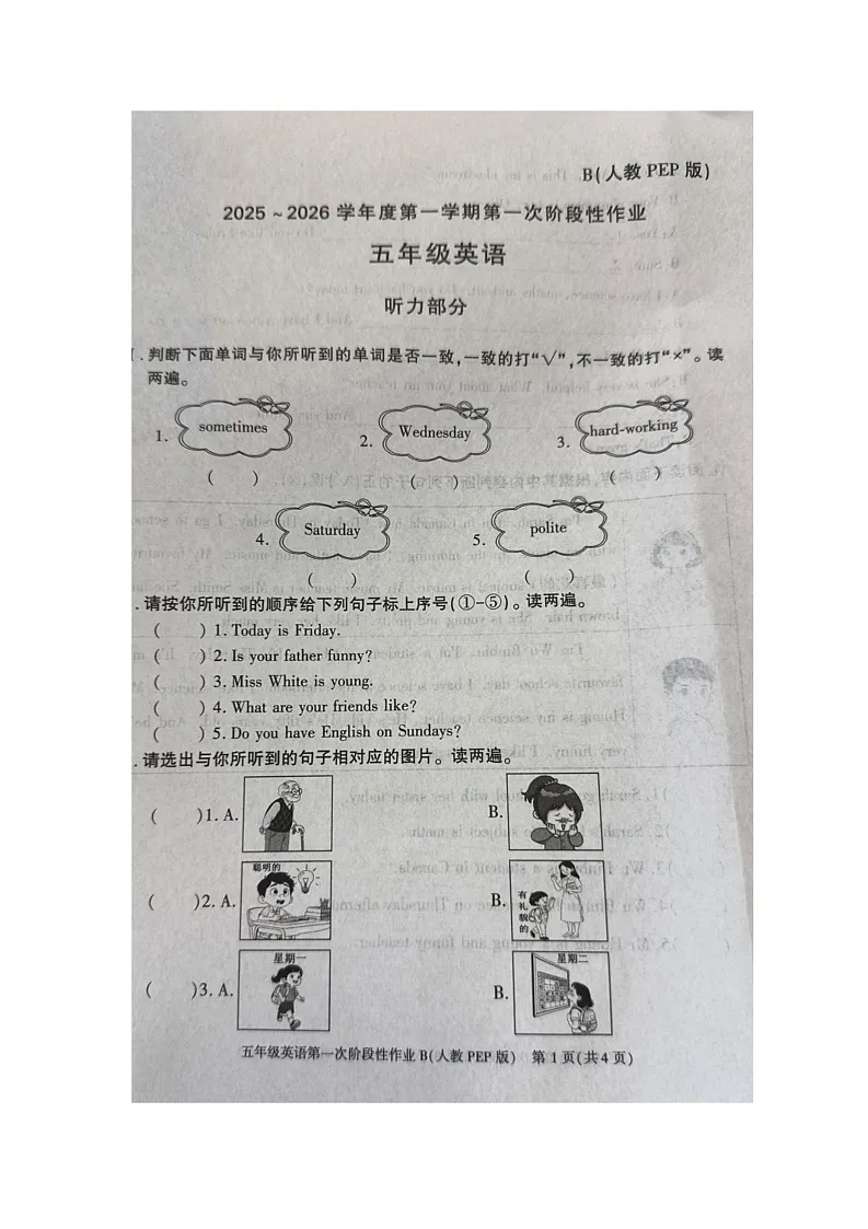 陕西省西安市临潼区新丰街办戏河小学2025-2026学年五年级上学期英语第一次阶段性作业（月考）第1页