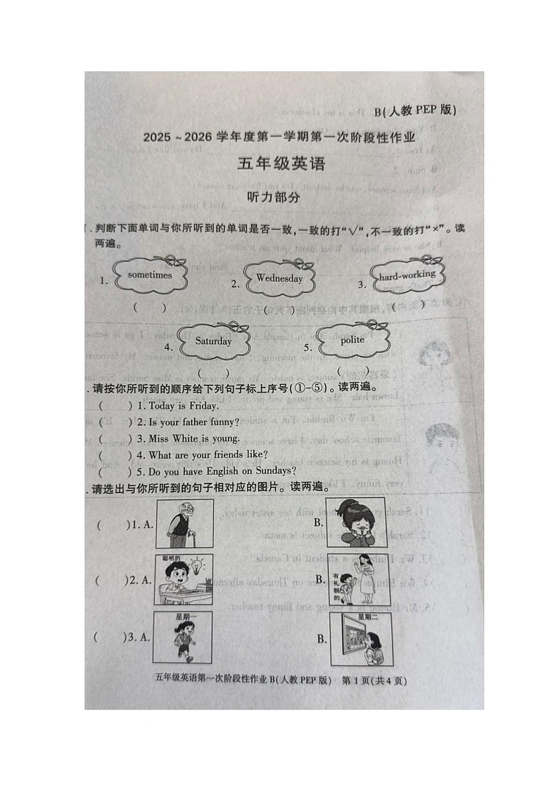陕西省西安市临潼区新丰街办戏河小学2025-2026学年五年级上学期英语第一次阶段性作业（月考）第1页