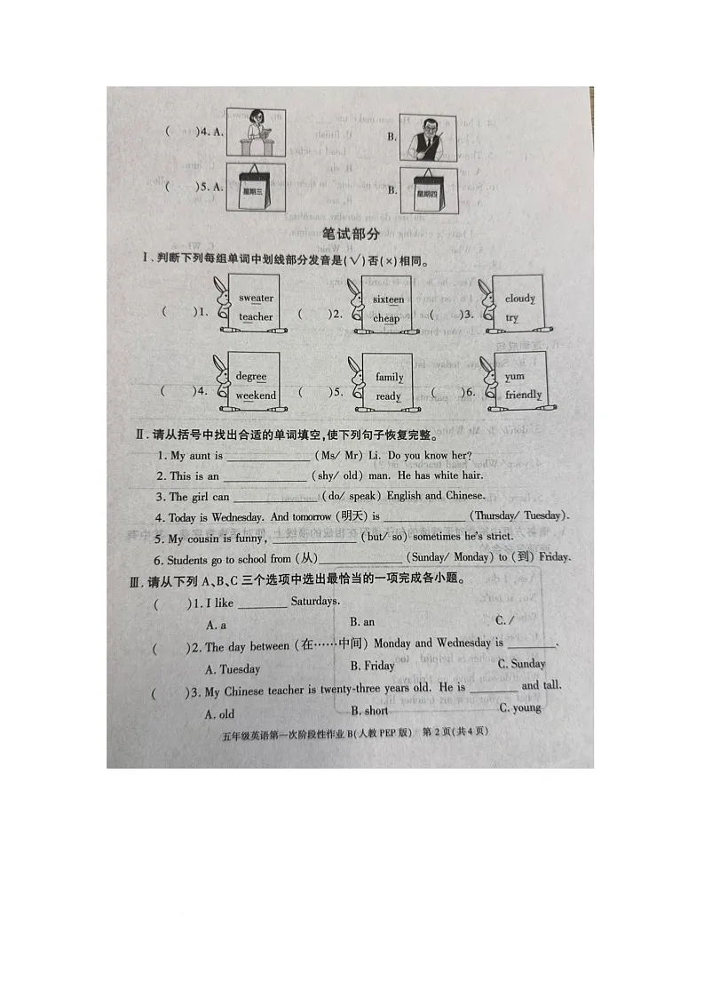 陕西省西安市临潼区新丰街办戏河小学2025-2026学年五年级上学期英语第一次阶段性作业（月考）第2页