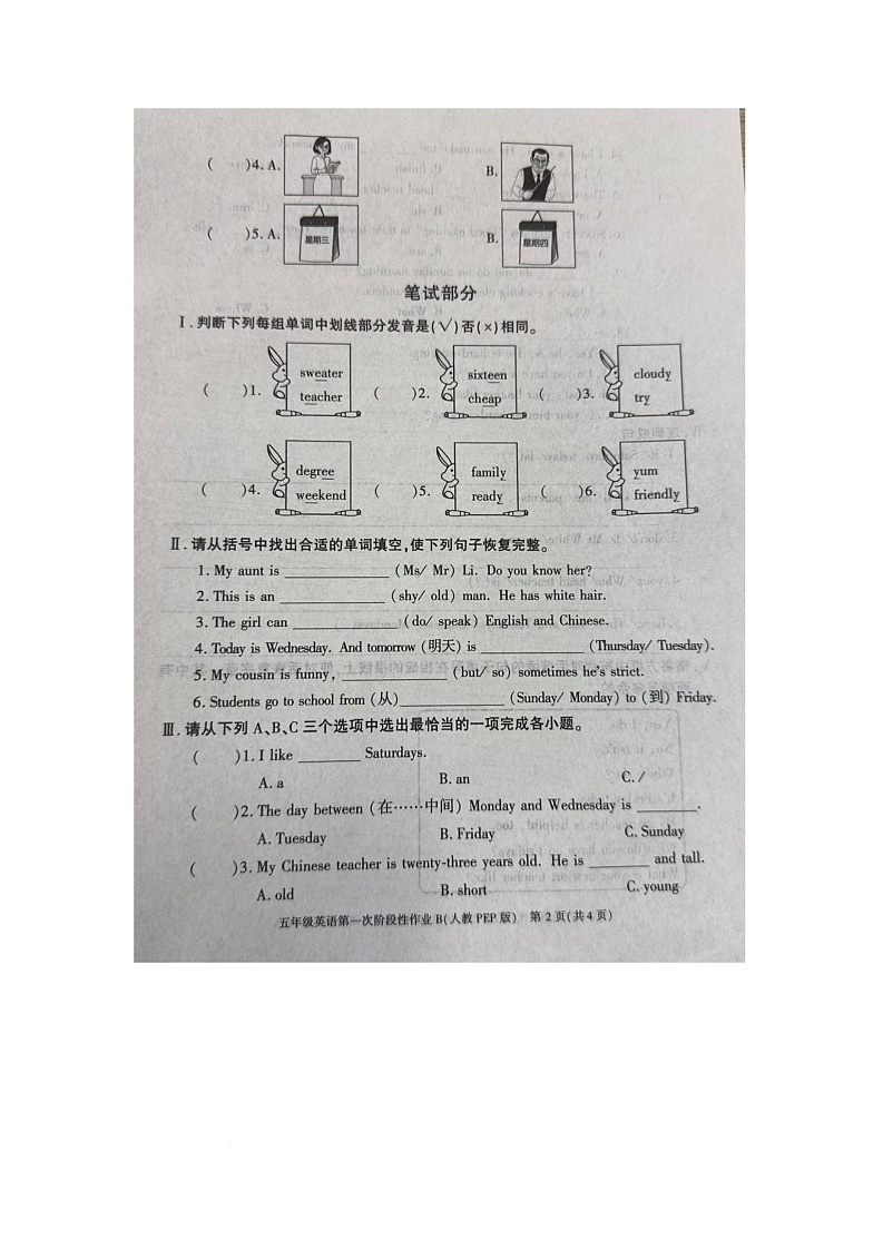 陕西省西安市临潼区新丰街办戏河小学2025-2026学年五年级上学期英语第一次阶段性作业（月考）第2页