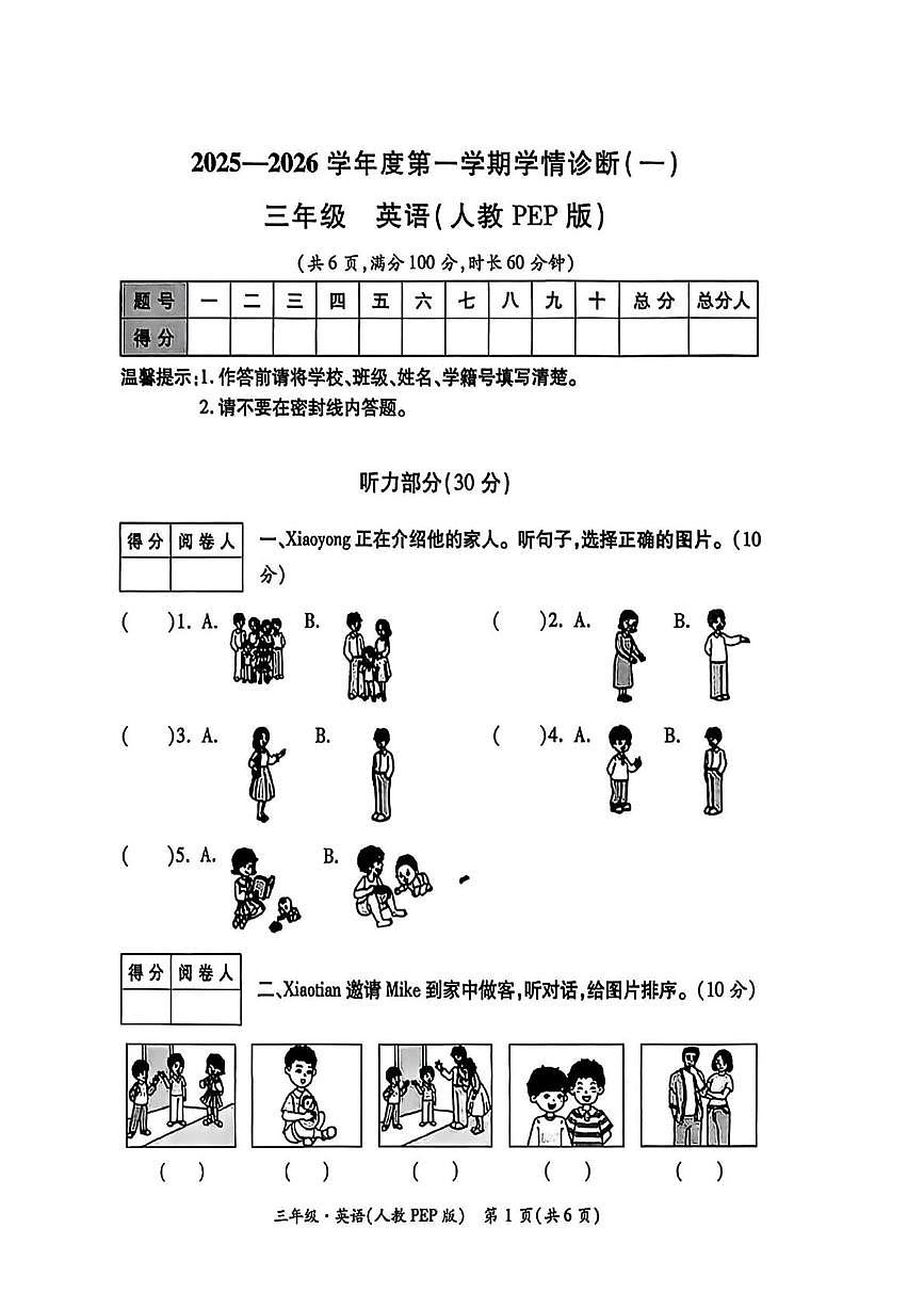 陕西省西安市未央区2025-2026学年三年级上学期英语学情诊断（一）（月考）第1页