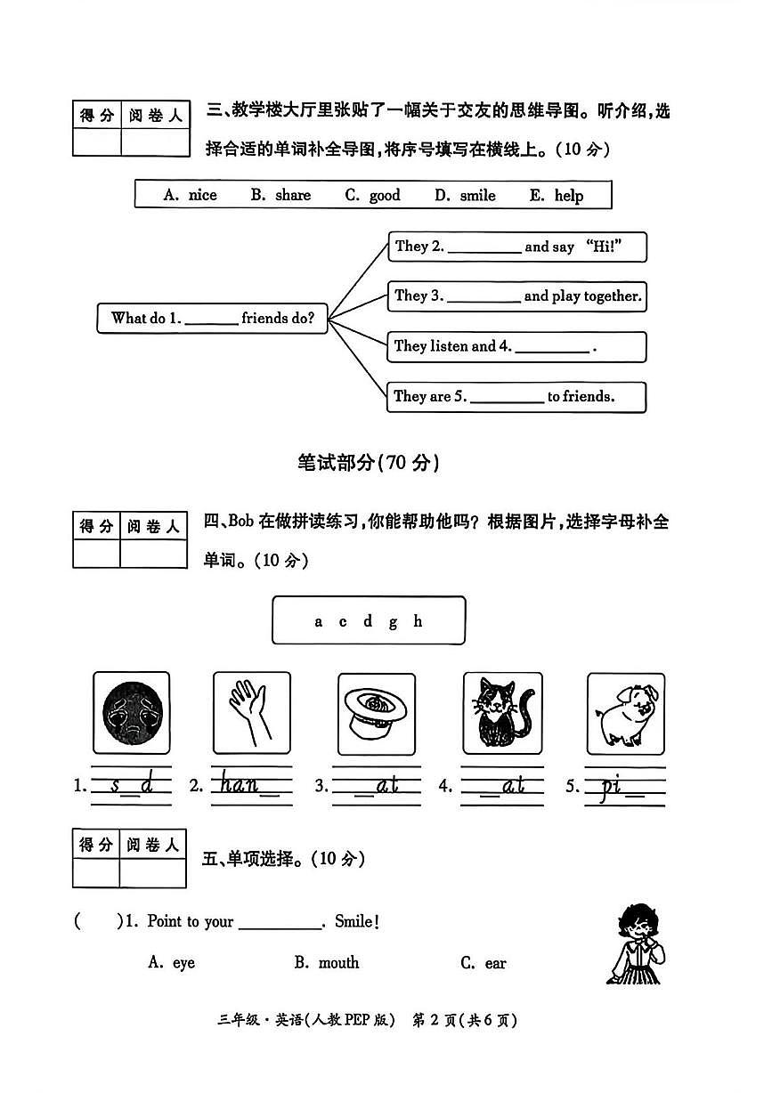 陕西省西安市未央区2025-2026学年三年级上学期英语学情诊断（一）（月考）第2页