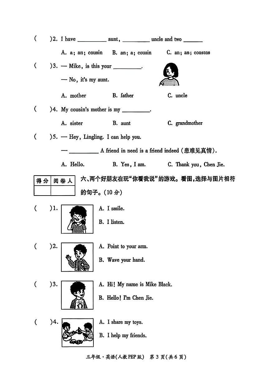陕西省西安市未央区2025-2026学年三年级上学期英语学情诊断（一）（月考）第3页